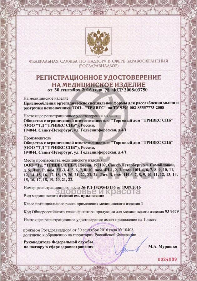 Сертификат на товар Подушка ортопедическая с эффектом памяти Т.142 (ТОП-142) Подушка ортопедическая с эффектом памяти Т.142 (ТОП-142) сертификат