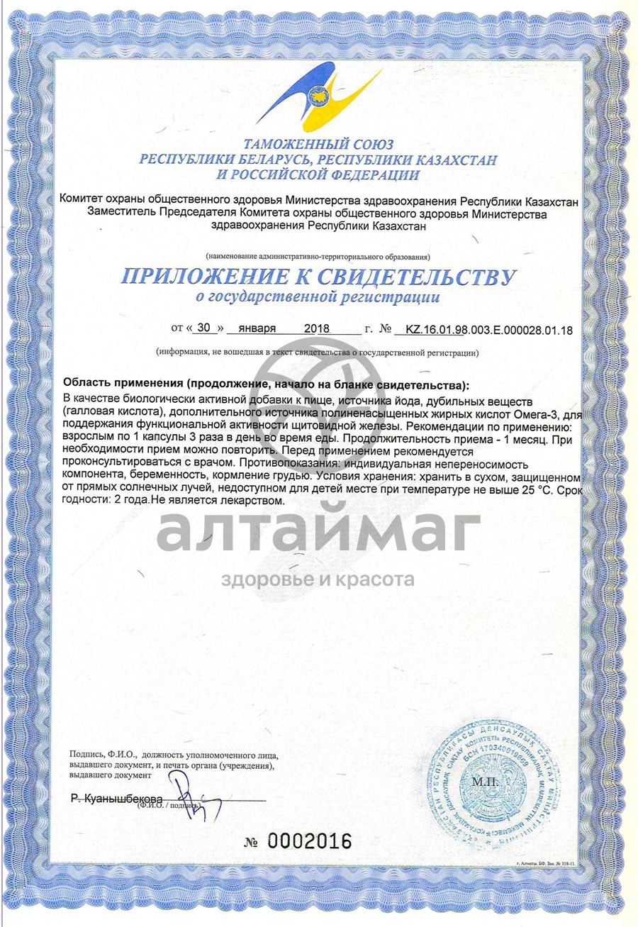 Сертификат на товар Фитол-14 эндокринофит №30 капсулы Алфит плюс Фитол-14 эндокринофит №30 капсулы Алфит плюс сертификат