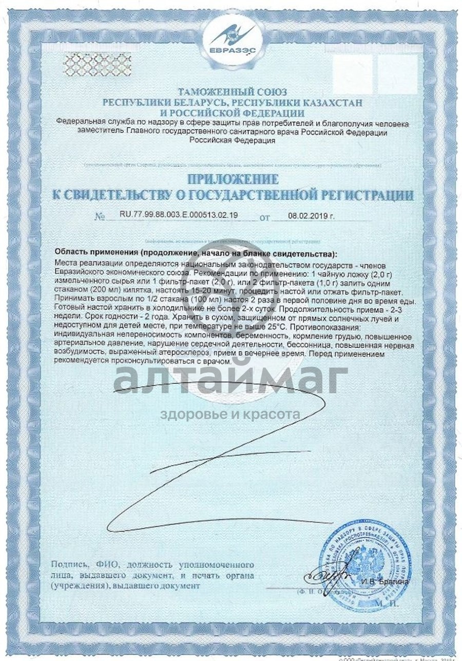 Сертификат на товар Женьшень корень Лекра-Сэт 10г Женьшень корень Лекра-Сэт 10г сертификат