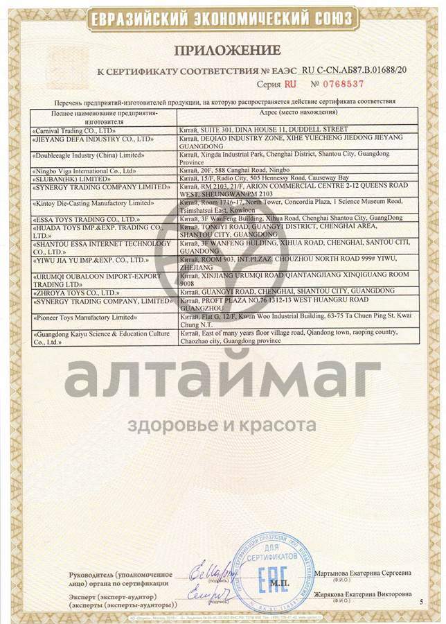 Сертификат на товар Погремушка телефончик 18*13см Погремушка телефончик 18*13см сертификат